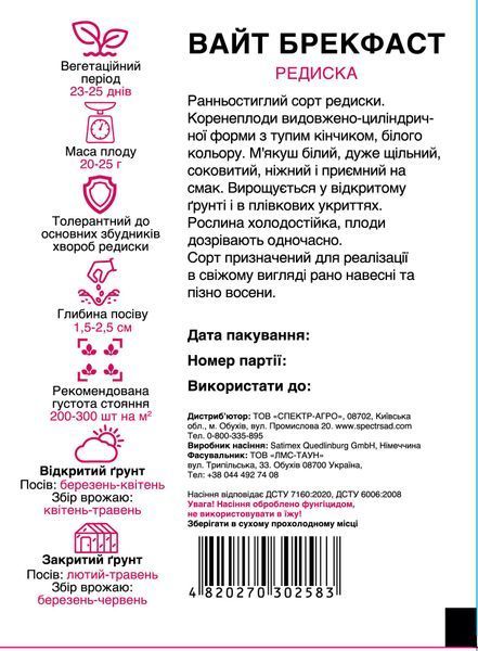 Редиска Вайт Брекфаст 10 г, СС 2583 фото