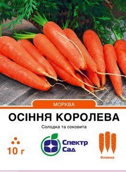 Морква Осіння королева 10 г, СС 2675 фото