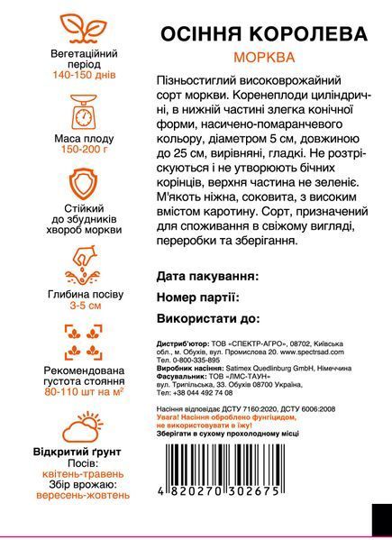 Морква Осіння королева 10 г, СС 2675 фото