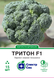 Капуста броколі Тритон F1 15 шт, СС 4051 фото 1