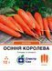 Морква Осіння королева 10 г, СС 2675 фото 1