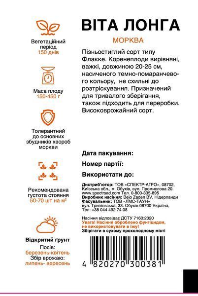 Морква Віта Лонга 1 г, СС 0381 фото