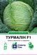 Капуста савойська Турмалін F1 20 шт, СС 1388 фото 1