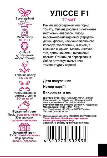 Томат Уліссе F1 20 шт, СС 2538 фото