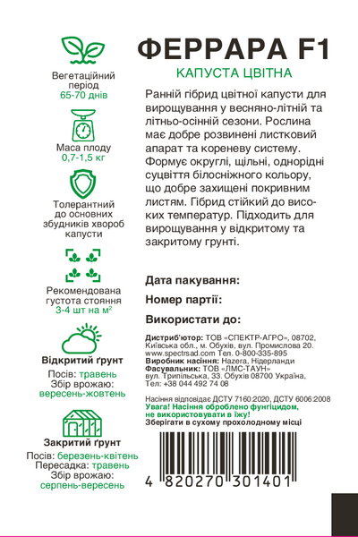 Капуста цвітна Феррара F1 15 шт, СС 1401 фото