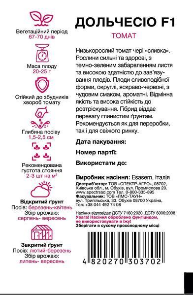 Томат Дольчесіо F1 10 шт, СС 3702 фото