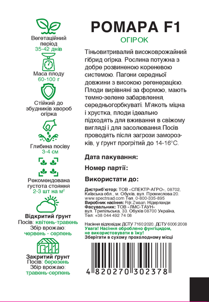 Огірок Ромара F1 10 шт, СС 2378 фото
