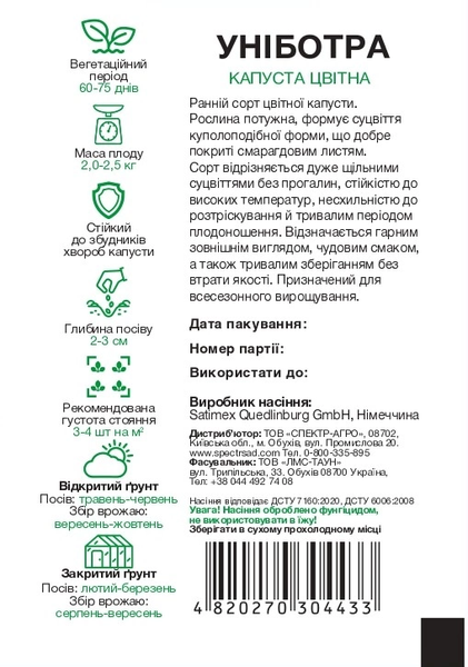 Капуста цвітна Уніботра 0.2 г, СС 4433 фото