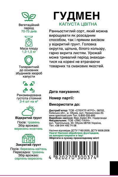 Капуста цвітна Гудмен 10 шт, СС 0374 фото