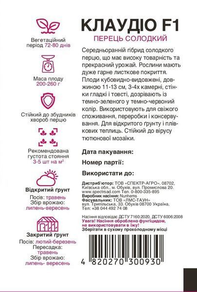 Перець солодкий Клаудіо F1 8 шт, СС 0930 фото