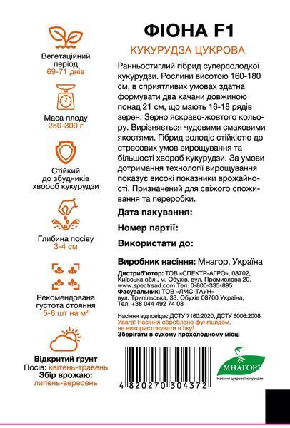 Кукурудза Фіона F1 суперсолодка 50 шт, СС 4372 фото
