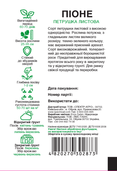 Петрушка листова Піоне 0.5 г, СС 2873 фото