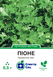 Петрушка листова Піоне 0.5 г, СС 2873 фото 1
