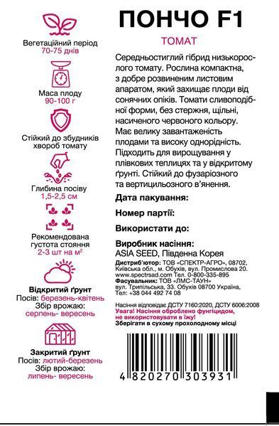 Томат Пончо F1 20 шт, СС 3931 фото