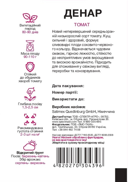 Томат Денар 0.3 г, СС 4396 фото