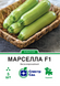 Кабачок Марселла F1 5 шт, СС 2248 фото 1