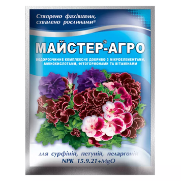 Добриво Майстер-Агро для сурфіній, пеларгоній, петуній 25 г, NPK 15:5:30 5005 фото