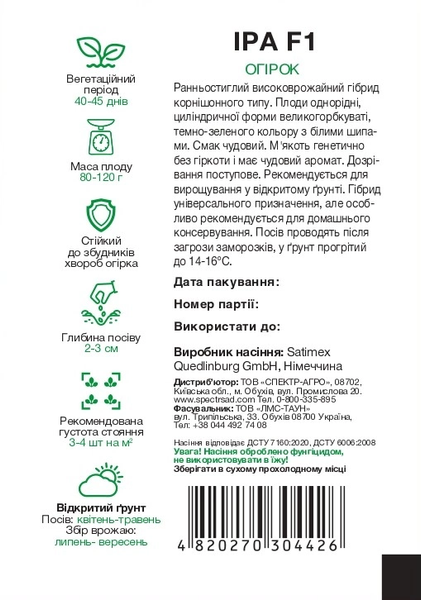 Огірок Іра F1 50 шт, СС 4426 фото