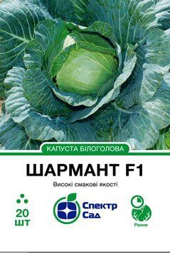 Капуста білоголова Шармант F1 20 шт, СС 4136 фото