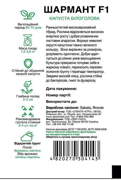 Капуста білоголова Шармант F1 20 шт, СС 4136 фото