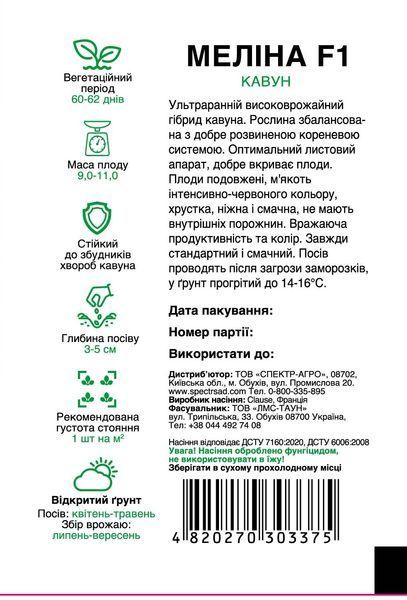 Кавун Меліна F1 5 шт, СС 3375 фото