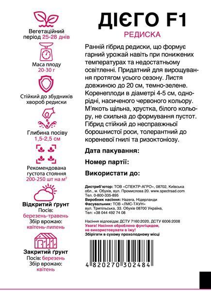 Редиска Дієго F1 10 г, СС 2484 фото