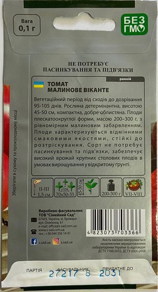 Томат Малинове Віканте, 0,1 г, SeedEra 703366 фото