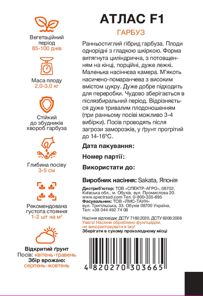 Гарбуз Атлас F1 5 шт, СС 3665 фото
