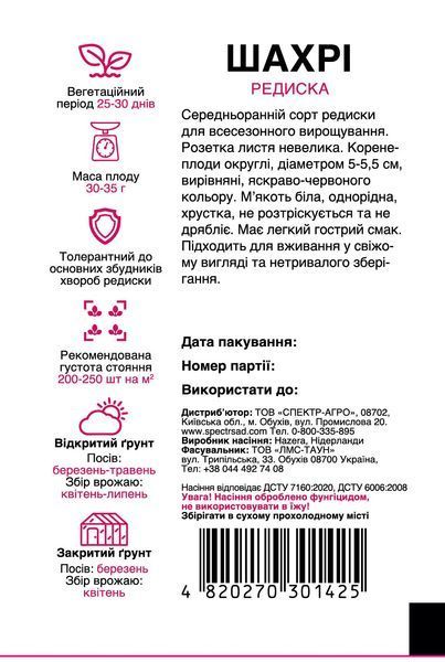 Редиска Шахрі 3 г, СС 1425 фото