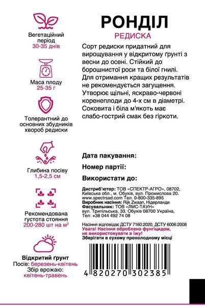Редиска Ронділ 2 г, СС 2385 фото
