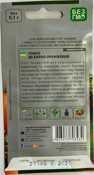 Томат Де Барао оранжевий, 0,1 г, SeedEra 703434 фото