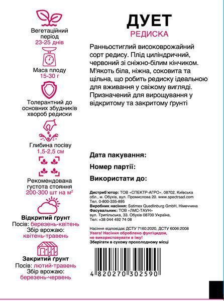 Редиска Дует 10 г, СС 2590 фото