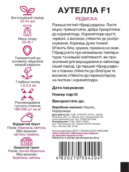 Редиска Аутелла F1 10 г, СС 4204 фото