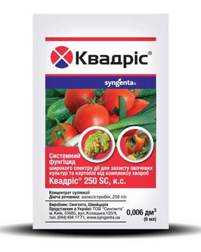 Фунгіцид Квадріс 6 мл Syngenta 010181 фото