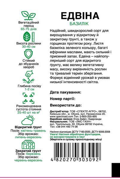 Базилік Едвіна 0,3 г, СС 3092 фото