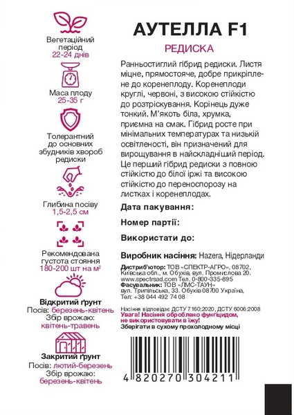 Редиска Аутелла F1 2 г, СС 4211 фото