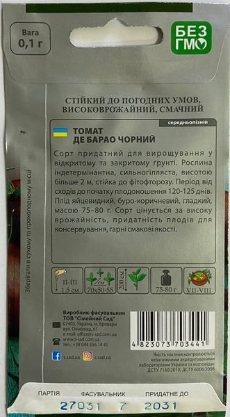 Томат Де Барао чорний, 0,1 г, SeedEra 703441 фото