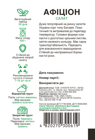 Салат Афіціон 30 шт, СС 0619 фото