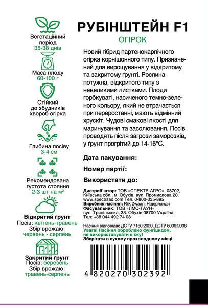 Огірок Рубінштейн F1 10 шт, СС 2392 фото