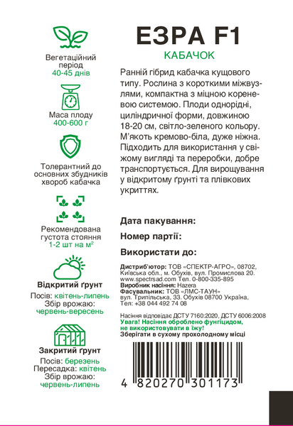 Кабачок Езра 5 шт, СС 1173 фото