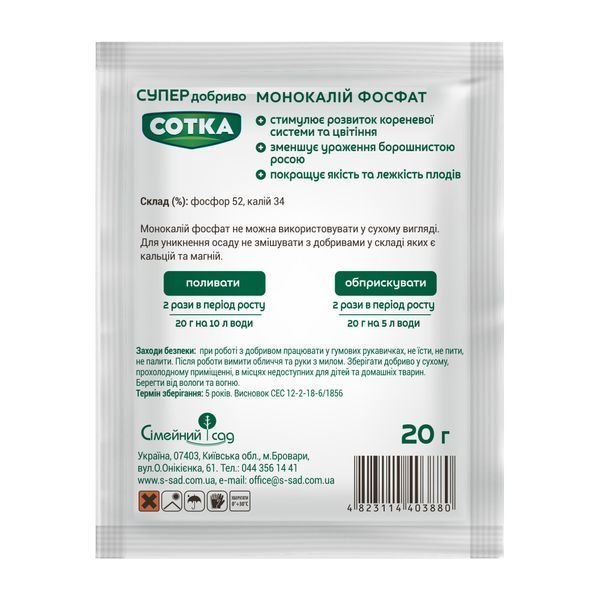 Супер добриво. Сотка. Монокалій фосфат, 20 г 403880 фото